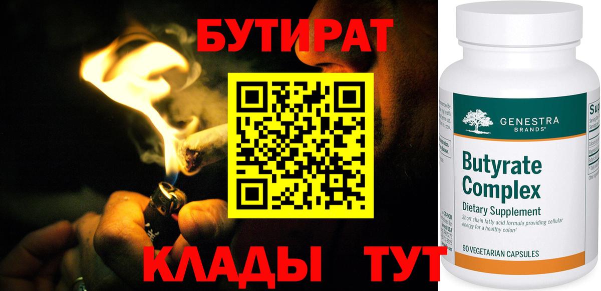 Бутират  Бутират Butirat  Вход с VPN  Кизилюрт 