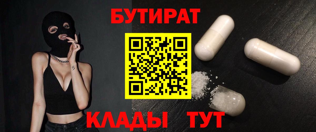 БУТИРАТ буратино Кизилюрт