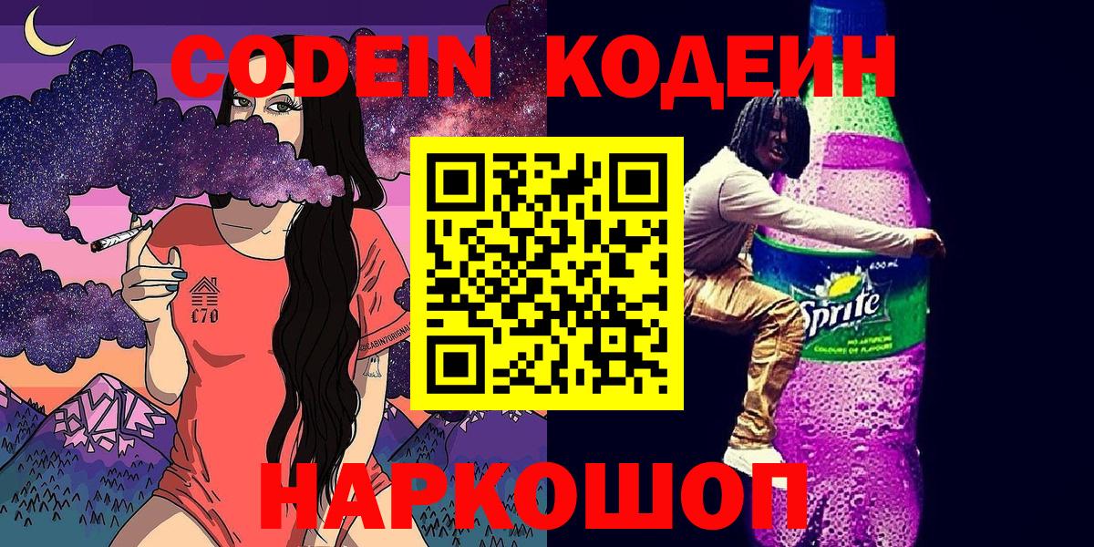Кодеиновый сироп Lean Purple Drank  Кодеиновый сироп Lean напиток Lean (лин)  Кизилюрт  Вход с VPN 