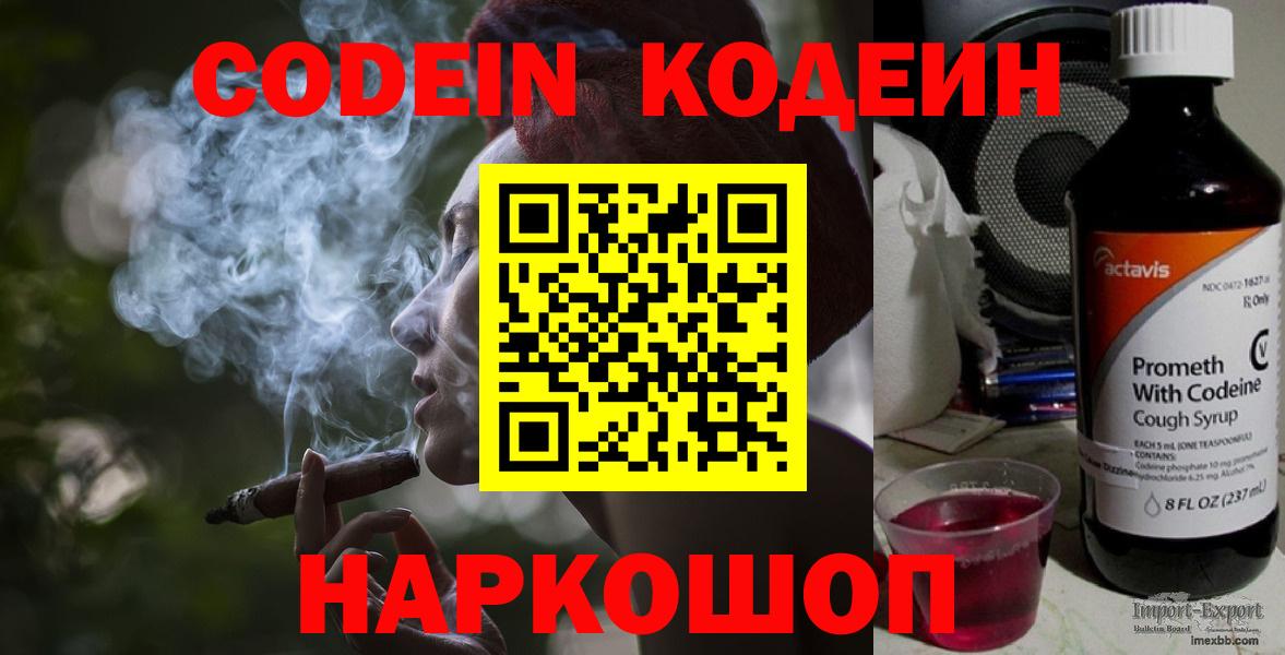 Кодеин Purple Drank Кизилюрт