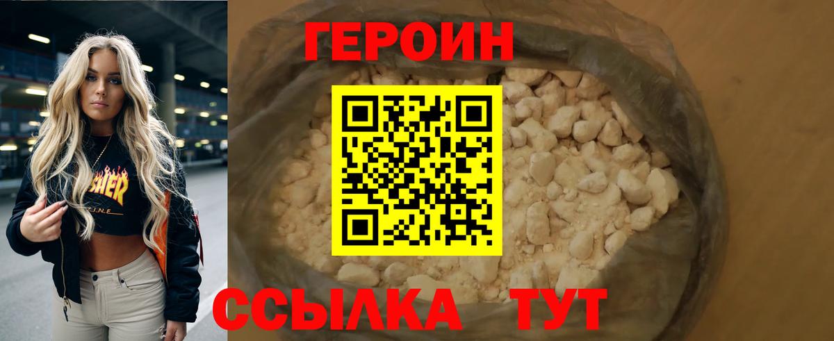 ГЕРОИН герыч Кизилюрт