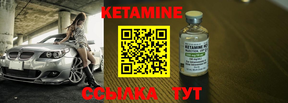 КЕТАМИН ketamine Кизилюрт