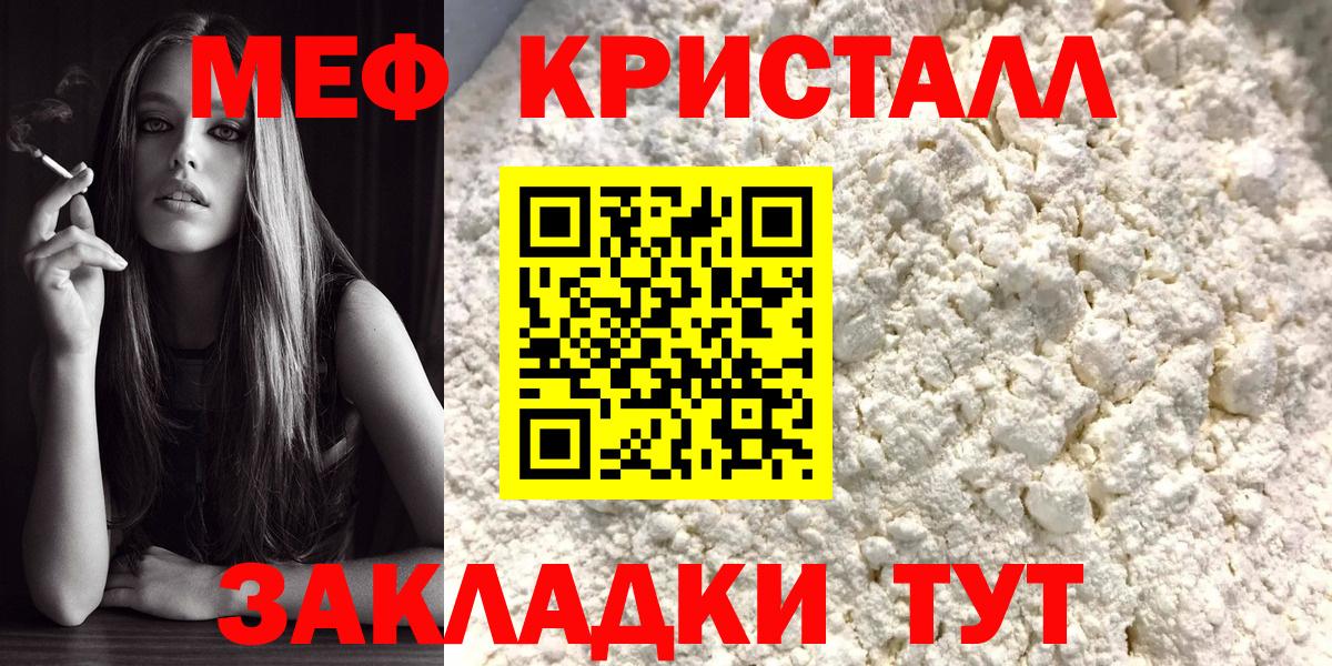 Меф мяу мяу кристаллы Кизилюрт