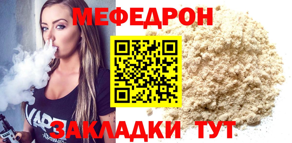 купить закладку  МЕФ VHQ  МЕФ  Вход с VPN  МЯУ-МЯУ  Кизилюрт 